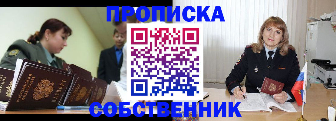 временная прописка в Нальчике