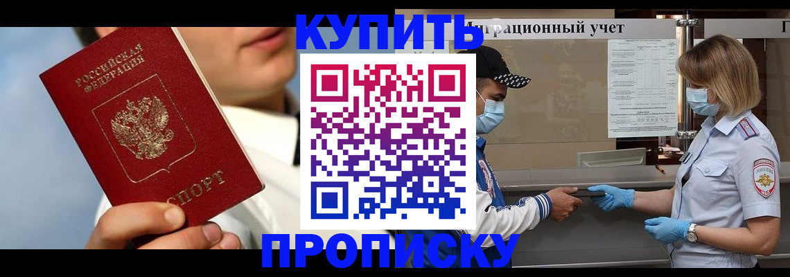 прописка гарантия в Нальчике