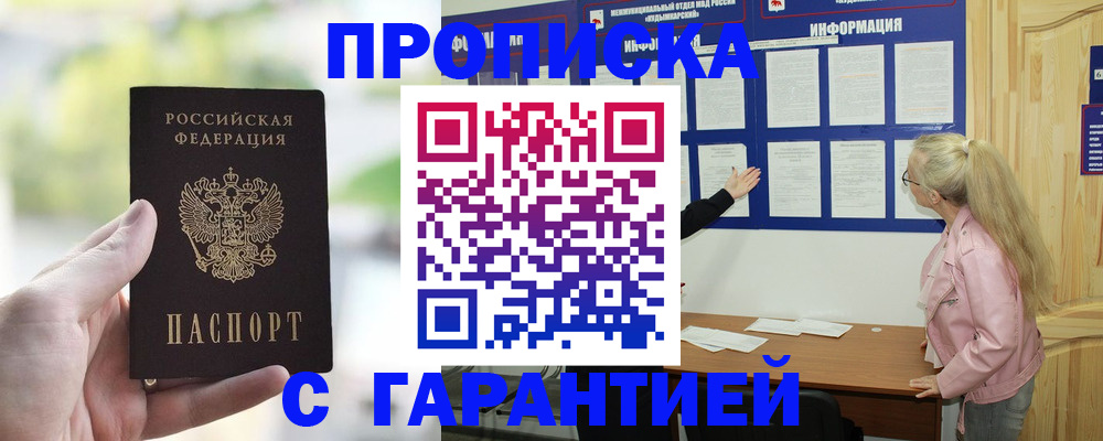 купить прописку в Нальчике