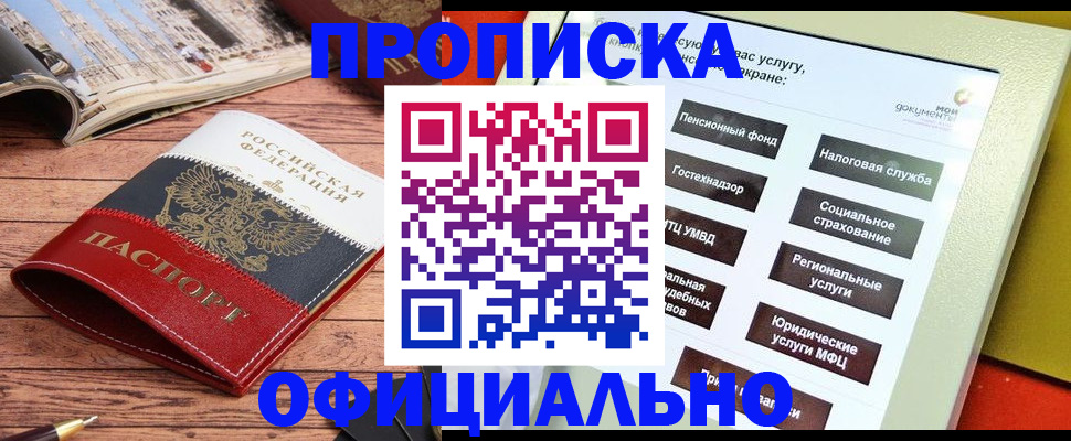 временная регистрация купить в Нальчике