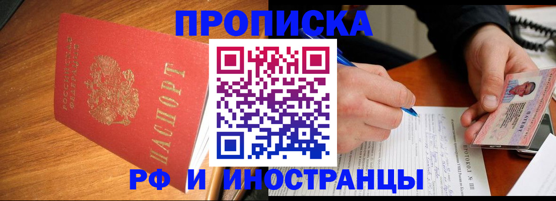 прописка законно в Нальчике